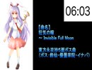 #033 狂気の瞳　～ Invisible Full Moon【東方原曲・15分耐久】
