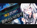 【遊戯王マスターデュエル】DD使いアリアルさん、EX0フェスの活路を見出す