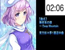 #034 無何有の郷　～ Deep Mountain【東方原曲・15分耐久】