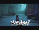 猫,旅をする まったり実況#1【STRAY】