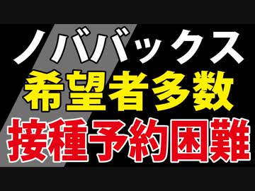 ノババックスが人気らしいけれど・・
