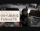 【 Fallout76 】【 ゆっくり実況 】０から始めるフォールアウト76 Season2 part.23【 ゲーム実況 】