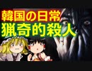 ゆっくり雑談 522回目(2022/7/20) 1989年6月4日は天安門事件の日 済州島四・三事件 保導連盟事件 ライダイハン コピノ コレコレア
