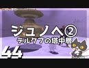 轟くFF11＿復帰プレイ44　BM3-3「ジュノへ」②デルクフの塔中層