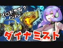 （遊戯王マスターデュエル）九州そらのダイナミストバディ（VOICEVOX実況）