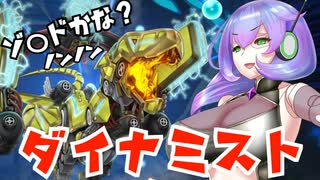 （遊戯王マスターデュエル）九州そらのダイナミストバディ（VOICEVOX実況）