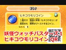 妖怪ウォッチバスターズ1 QRコード ヒキコウモリコイン / Hidabat Coin