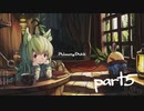 【実況】メルヘンフォーレスト part5