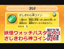 妖怪ウォッチバスターズ1 QRコード ざしきわら神コイン / High Gnomey Coin