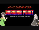 PC88:バーニングポイント part1 VOICEROID実況