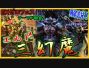 【エルド三幻魔】軽く解説！4000打点が簡単に召喚出来てエルドリッチとも相性抜群の最強デッキ！【MasterDuel】【遊戯王マスターデュエル】【EXゼロフェス】実況【エルドリッチ】【三幻魔】