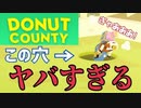 ドーナッてるの!_『DONUT COUNTY』#1【サボテンとハト】