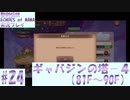 【エコマナ】聖剣求めて記憶の旅へ！#24【聖剣伝説ECHOES of MANA実況プレイ】