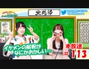第113回♪「ぱちぱち空想部」