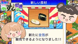 【海鮮!!すし街道】5つ星回転寿司屋を目指して#22
