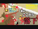 砲撃!_そんなのあり!_『DONUTS COUNTY』#4【サボテンとハト】