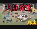 この世の終わりだ!『DONUTS COUNTY』#5【サボテンとハト】