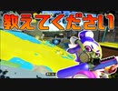 【スプラトゥーン2】エンガワ河川敷のガチアサリをチャージャーで攻略する方法を一生懸命考える【チャージャーでウデマエXを目指す】【97日目】