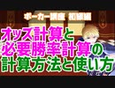 【ポーカー】オッズ計算と必要勝率計算の計算方法と使い方