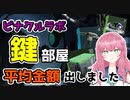 【The Cycle Frontier】ピナクルラボの鍵部屋の金額平均だしました！！【ザサイクルフロンティア】