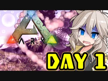 【ARK:Survival Evolved】無人島に流れ着いた埼玉ギャルがサバイバルするだけ【Day1】