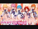 【ニコカラ】Strawberry Kiss／すとぷり【On Vocal】