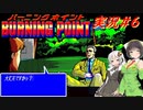 PC88:バーニングポイント part6 VOICEROID実況