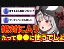 【セクハラ？】リスナーの如何わしい要求に屈しない沙花叉クロヱｗｗｗ