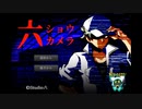 閉塞的な村に隠された伝承に監視カメラで干渉してしまうホラーゲーム【六ショウカメラ】