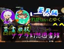 【FF14実況】ボンボンナイトと論破忍者の存在意義 [禁書回収グブラ幻想図書館]