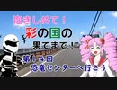 【ついなちゃん車載】抱きしめて！彩の国の果てまで！ 第１４回・恐竜センターへ行こう！【CB250R】