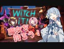 【WITCH iT】琴葉きりたん達がボイロ投稿者とかくれんぼするようです。