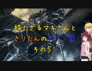 【ダークソウル３】持たざるマキさんときりたんのダクソⅢその５【VOICEROID実況】