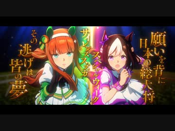 【ウマ娘 新シリーズ第7弾】「GENERATIONS 黄金色に輝いた時代」篇