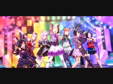 ウマ娘 追加ライブ 笑顔の宝物 Beyond The Future メインストーリー最終章 ニコニコ動画