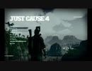 俺は好きですJust Cause 4