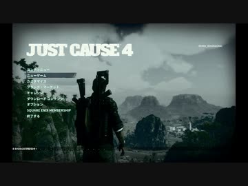 俺は好きですJust Cause 4