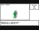 【ゆっくり紹介】SCP-5066【乗客】