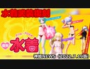 水着武装復刻のお知らせ 神姫NEWS　2022.7.19版（アップデート情報）武装神姫バトルコンダクター