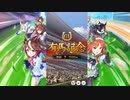 【ネダバレあり】ウマ娘　メインストーリー最終章　スペシャルウィークIF固有演出