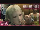 【FF12tZA】彼氏が捕まりました　賛否分かれる神ゲーム実況  #6