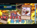 【遊戯王マスターデュエル】自然と生まれる高火力！　ディノインフィニティで相手のモンスターを踏み潰せ！