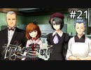#21【実況】ベアトリーチェ様は "い" るんですよ【うみねこのなく頃に ～魔女と推理の輪舞曲～ 】