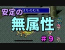 【FF5】外国語ジョブ・アビリティ・装備禁止プレイpart９【ゆっくり実況】