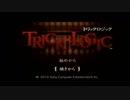 生放送アーカイブ　TRICK×LOGIC1