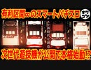 【スマスロ】6.5号機の上位互換!?これが有利区間無制限の次世代遊技機の全貌だ!!【メダルレス】