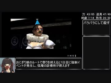 侍道2 100％RTA(18:03:40) part15