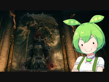 【ELDEN RING】エルデンリングずんだもんたん■121