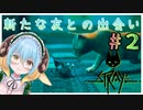 猫になりますシープヒューマン　＃２【Stray】