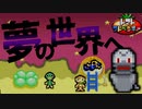 夢の中へ..不気味な裏の世界を行く。ｌ #20【トマトアドベンチャー】